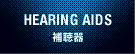 補聴器
