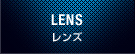 レンズ