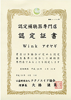 認定証