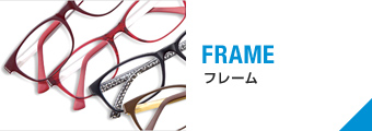 フレーム