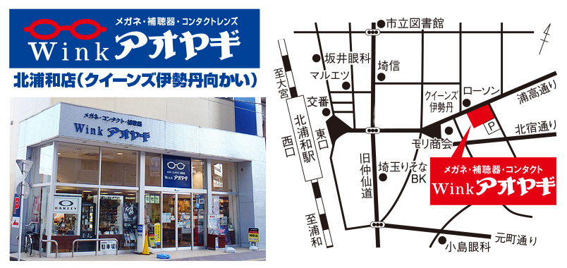 WINK(ウインク)アオヤギ 北浦和店 外観