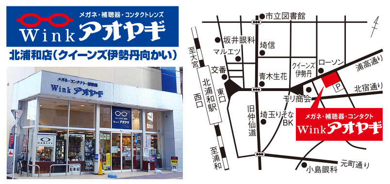 WINK（ウインク）アオヤギ 北浦和店 外観
